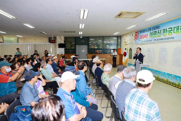 대한노인회 금천구지회 한궁대회 의 사진15