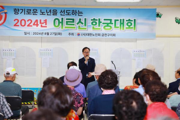 대한노인회 금천구지회 한궁대회 의 사진22