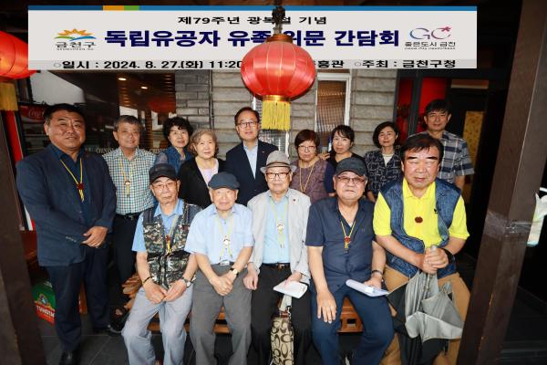 독립유공자 유족 간담회 단체사진 의 사진3