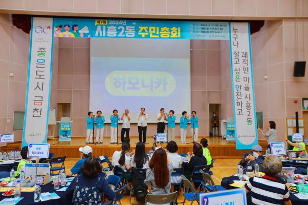 2024년 시흥2동 주민총회 의 사진4