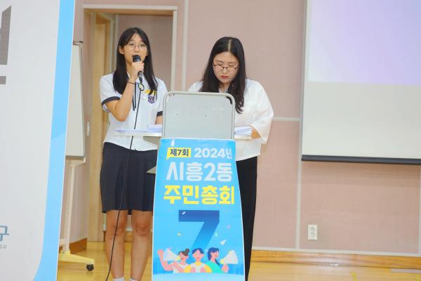 2024년 시흥2동 주민총회 의 사진20