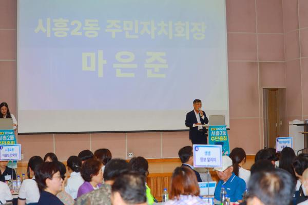 2024년 시흥2동 주민총회 의 사진22
