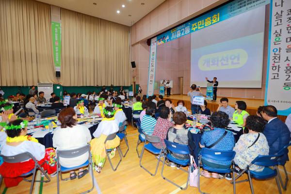 2024년 시흥2동 주민총회 의 사진28