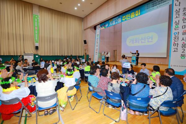 2024년 시흥2동 주민총회 의 사진29