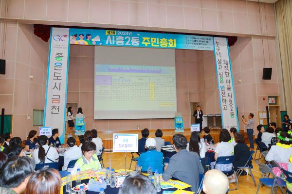 2024년 시흥2동 주민총회 의 사진49