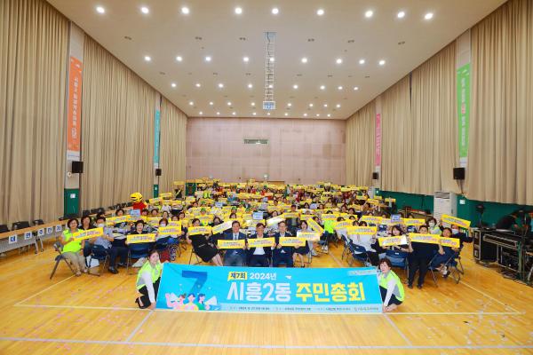 2024년 시흥2동 주민총회 의 사진61