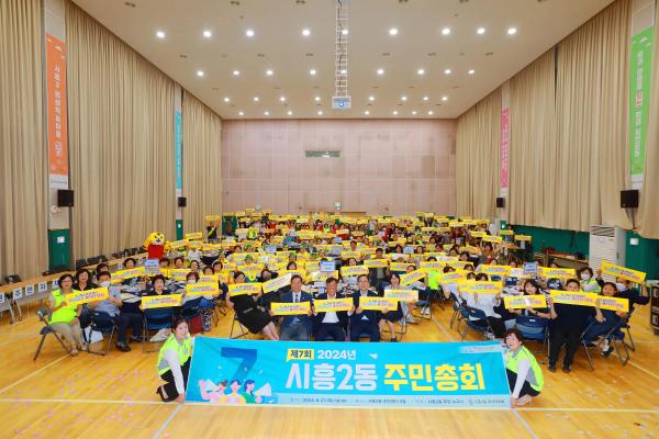 2024년 시흥2동 주민총회 의 사진62