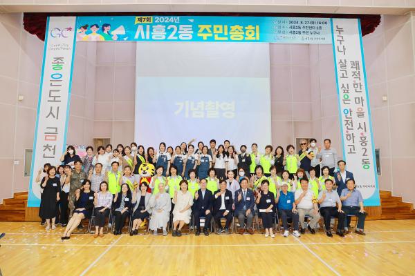 2024년 시흥2동 주민총회 의 사진68
