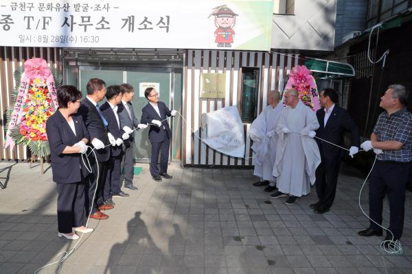 금천구 문화유산 발굴 및 조사 '민.관.종 TF 사무실 개소식' 의 사진1