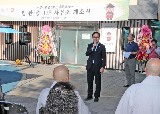 금천구 문화유산 발굴 및 조사 '민.관.종 TF 사무실 개소식' 의 사진4