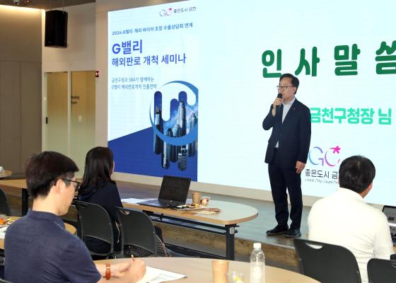 G밸리 해외판로개척 세미나 및 금천 순이의 집 특별전 의 사진3