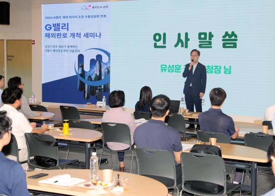 G밸리 해외판로개척 세미나 및 금천 순이의 집 특별전 의 사진4