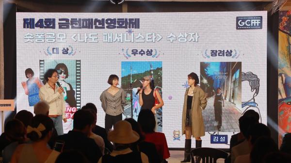 제4회 금천패션영화제 개막식 의 사진142