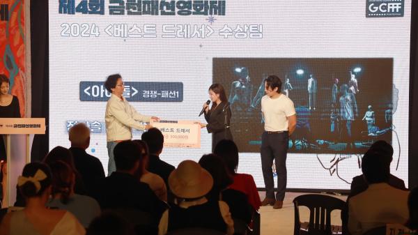 제4회 금천패션영화제 개막식 의 사진143