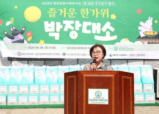 청담종합사회복지관 한가위 행사 의 사진2
