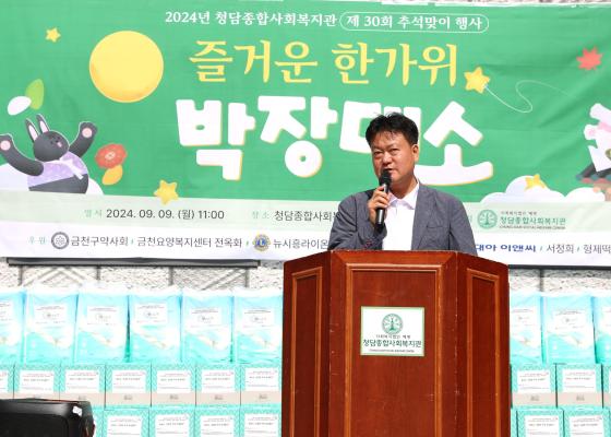 청담종합사회복지관 한가위 행사 의 사진3