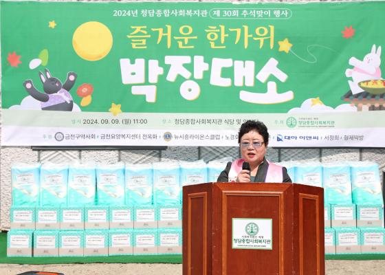 청담종합사회복지관 한가위 행사 의 사진9