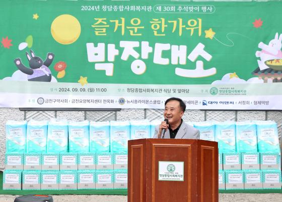 청담종합사회복지관 한가위 행사 의 사진10