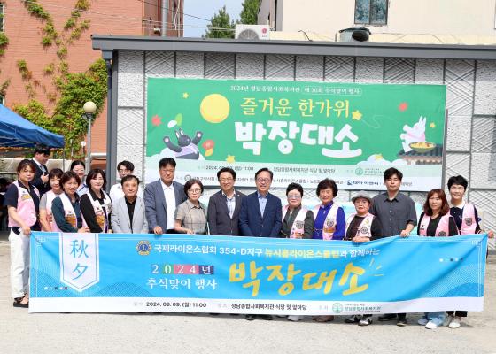 청담종합사회복지관 한가위 행사 의 사진16