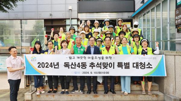 독산4동 추석 맞이 대청소 격려 의 사진2