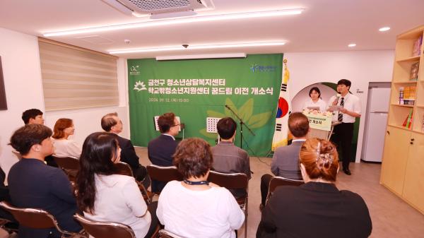 금천구청소년상담복지센터 이전 개소식 의 사진9