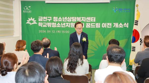 금천구청소년상담복지센터 이전 개소식 의 사진15