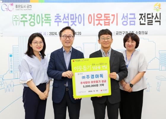 주경야독 추석맞이 이웃돕기 성금 전달식 의 사진1