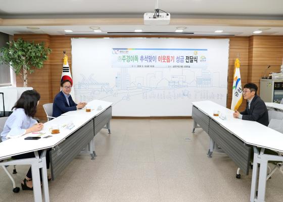 주경야독 추석맞이 이웃돕기 성금 전달식 의 사진4