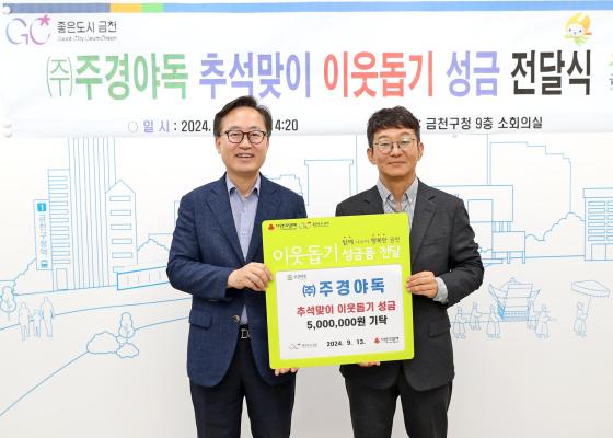 주경야독 추석맞이 이웃돕기 성금 전달식 의 사진5