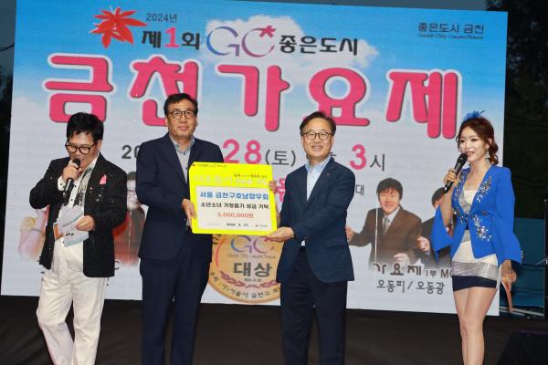 금천구호남향우회 '좋은도시 금천 가요제' 의 사진11