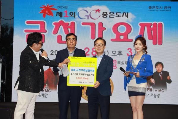 금천구호남향우회 '좋은도시 금천 가요제' 의 사진12