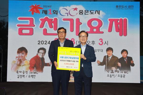 금천구호남향우회 '좋은도시 금천 가요제' 의 사진13