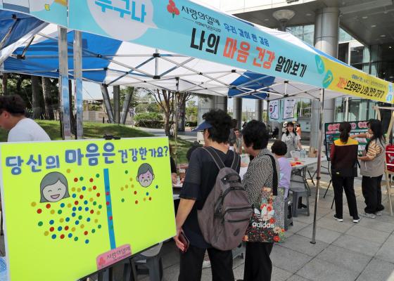 2024년 마음 건강한 마을만들기 연합캠페인 의 사진1