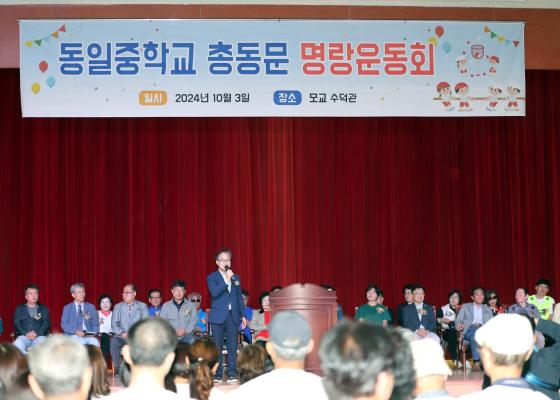 동일중학교 총동문체육대회 의 사진19