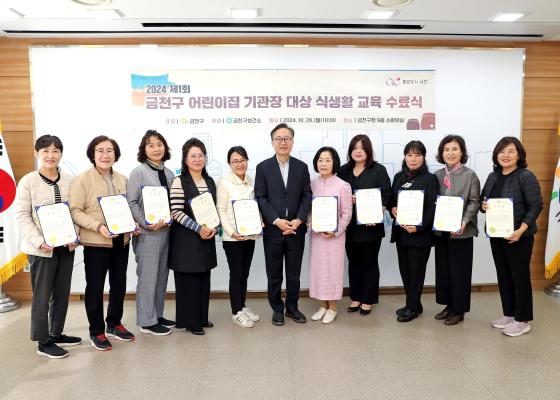 보육기관장 식생활교육 수료식 의 사진19