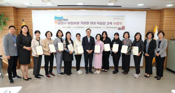 보육기관장 식생활교육 수료식 의 사진20