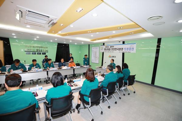 2024년 재난대응 안전한국훈련_토론기반훈련 의 사진1