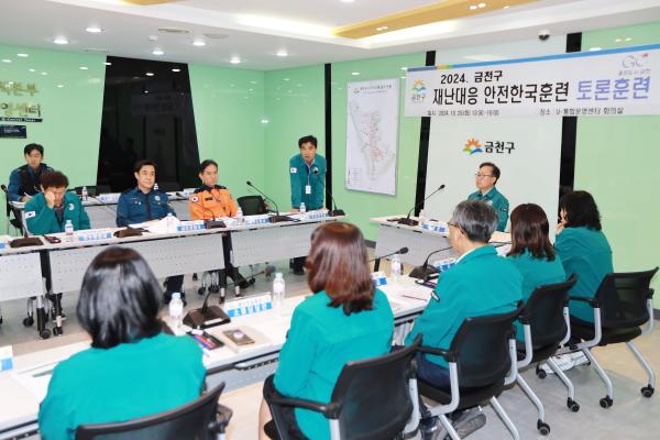2024년 재난대응 안전한국훈련_토론기반훈련 의 사진2