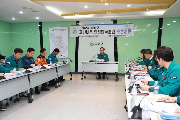 2024년 재난대응 안전한국훈련_토론기반훈련 의 사진18