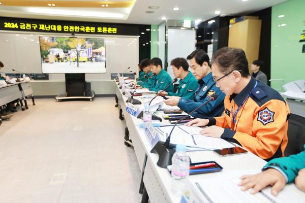 2024년 재난대응 안전한국훈련_토론기반훈련 의 사진19