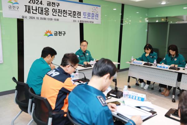 2024년 재난대응 안전한국훈련_토론기반훈련 의 사진20