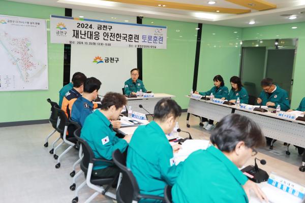 2024년 재난대응 안전한국훈련_토론기반훈련 의 사진21
