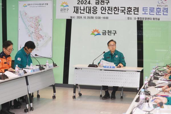 2024년 재난대응 안전한국훈련_토론기반훈련 의 사진23