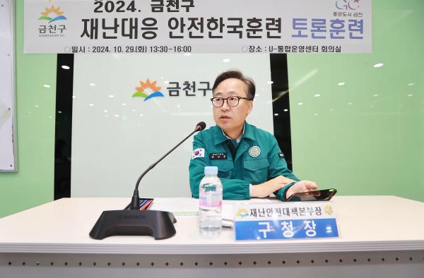 2024년 재난대응 안전한국훈련_토론기반훈련 의 사진27