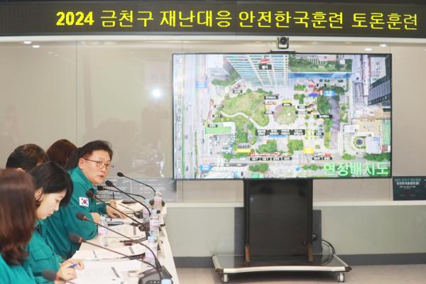 2024년 재난대응 안전한국훈련_토론기반훈련 의 사진35