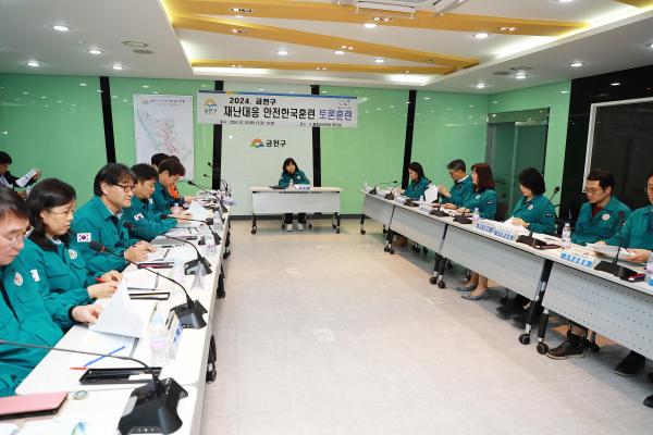2024년 재난대응 안전한국훈련_토론기반훈련 의 사진40