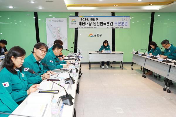 2024년 재난대응 안전한국훈련_토론기반훈련 의 사진41