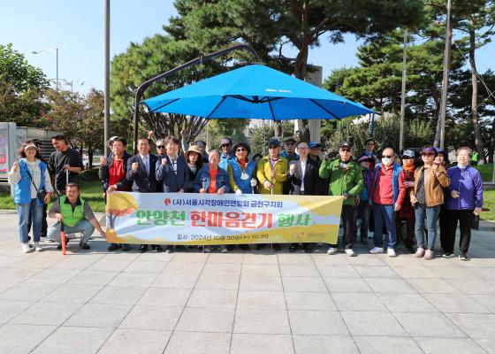 시각장애인협회 금천지회 걷기행사 의 사진12