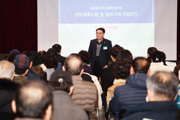 시흥4동 4번지 일대 주택정비형 공공재개발 사업 주민설명회 2차 의 사진2