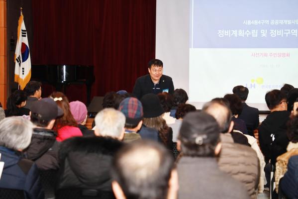 시흥4동 4번지 일대 주택정비형 공공재개발 사업 주민설명회 2차 의 사진3